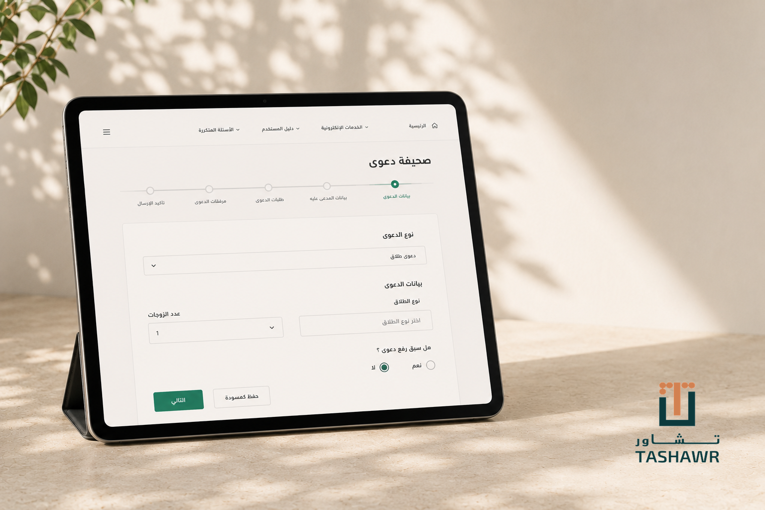 طريقة رفع دعوى طلاق في السعودية عبر ناجز خطوة بخطوة